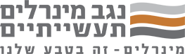 נגב מינרלים תעשייתים בעמ